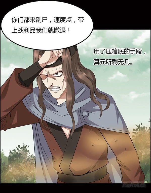 《蛊真人》猪的队友 第19页