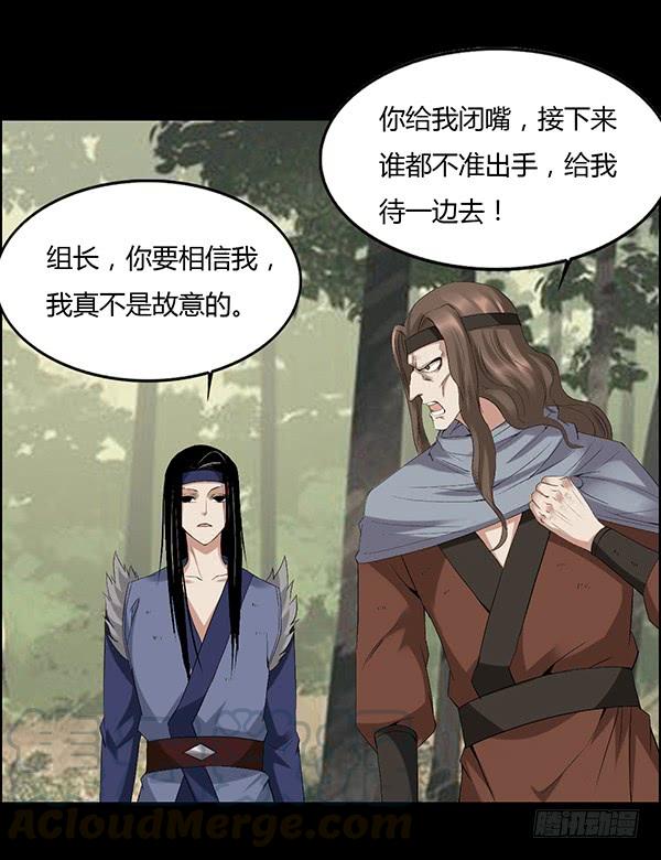 《蛊真人》猪的队友 第13页