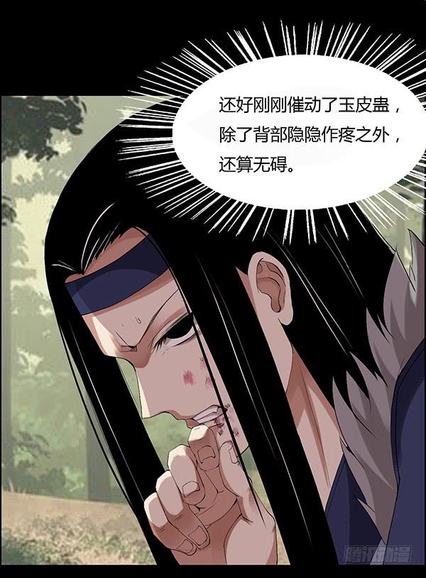 《蛊真人》猪的队友 第2页