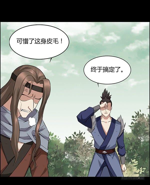《蛊真人》猪的队友 第8页