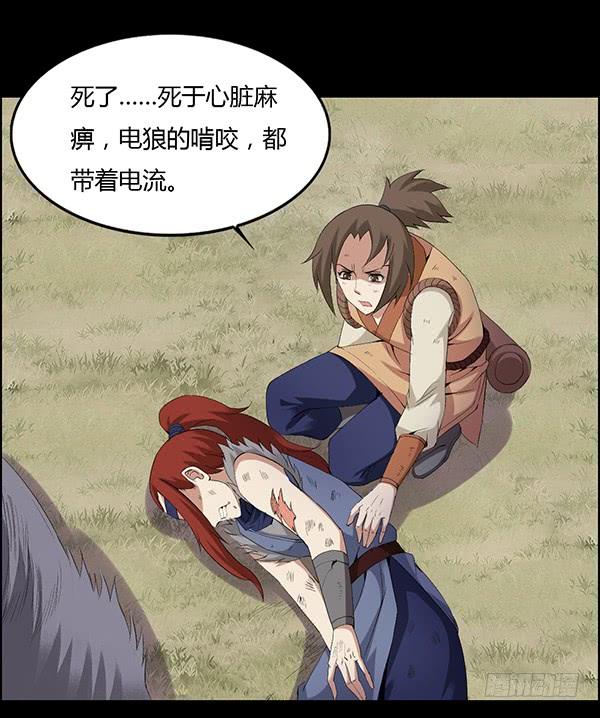《蛊真人》角三小队覆灭 第4页