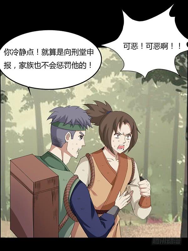 《蛊真人》角三小队覆灭 第7页