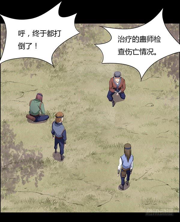 《蛊真人》角三小队覆灭 第3页