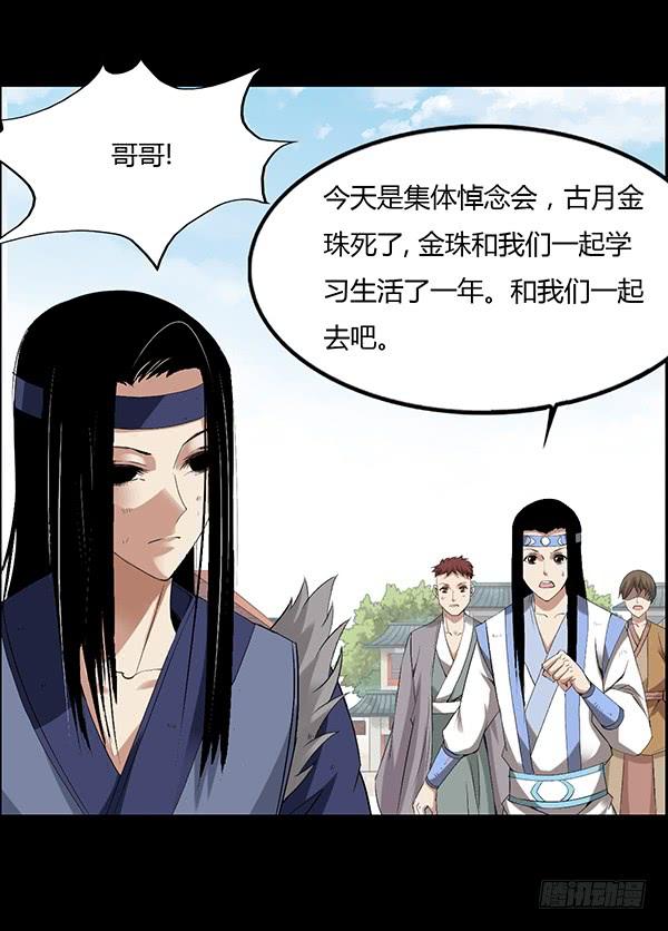《蛊真人》角三小队覆灭 第27页