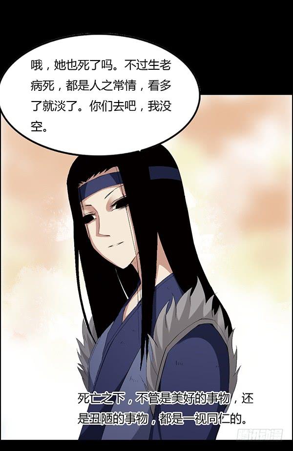 《蛊真人》角三小队覆灭 第28页