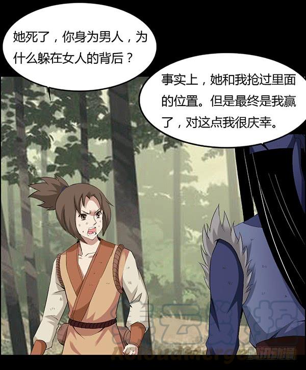 《蛊真人》角三小队覆灭 第5页