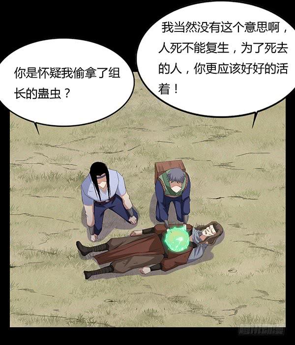 《蛊真人》角三小队覆灭 第23页