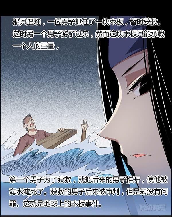 《蛊真人》角三小队覆灭 第8页