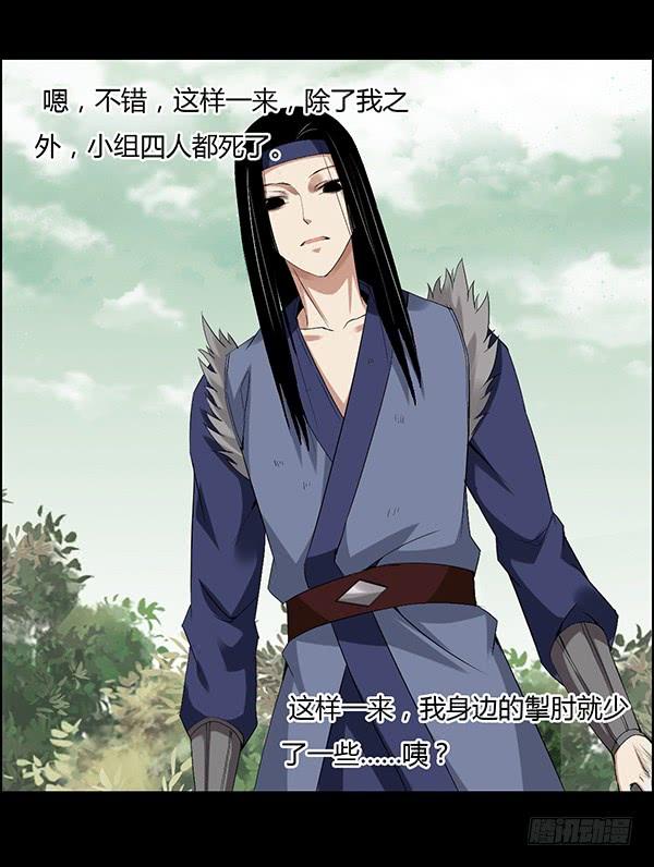 《蛊真人》角三小队覆灭 第11页