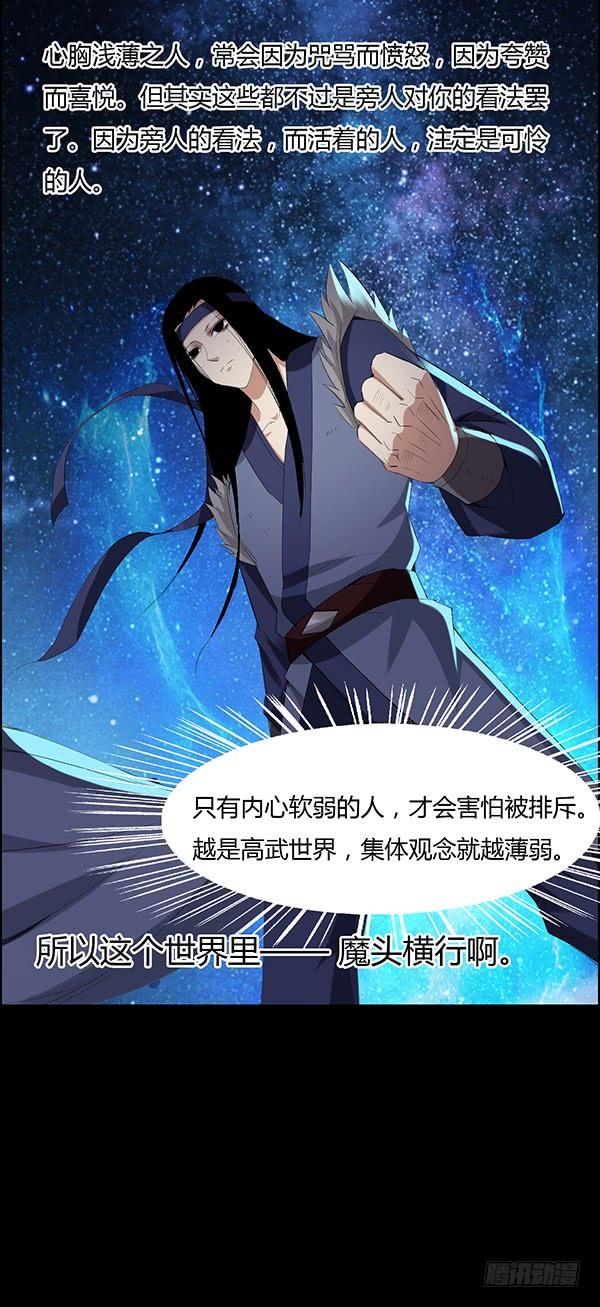 《蛊真人》角三小队覆灭 第31页