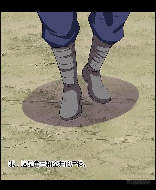 《蛊真人》角三小队覆灭 第10页