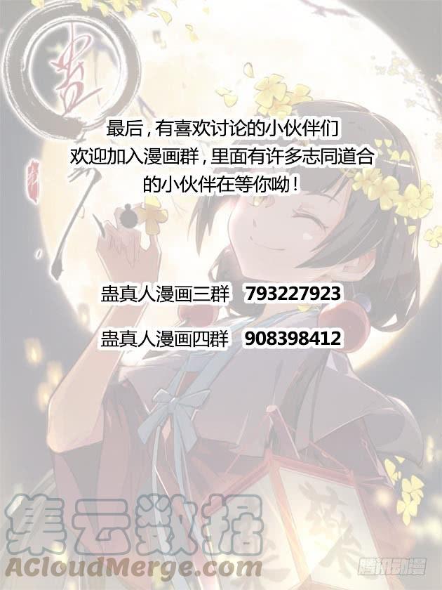 《蛊真人》角三小队覆灭 第33页