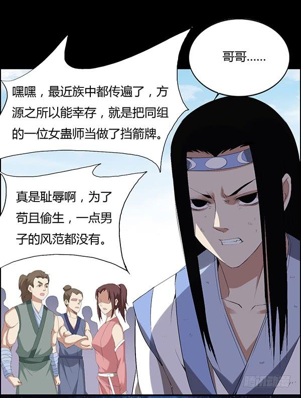 《蛊真人》角三小队覆灭 第30页