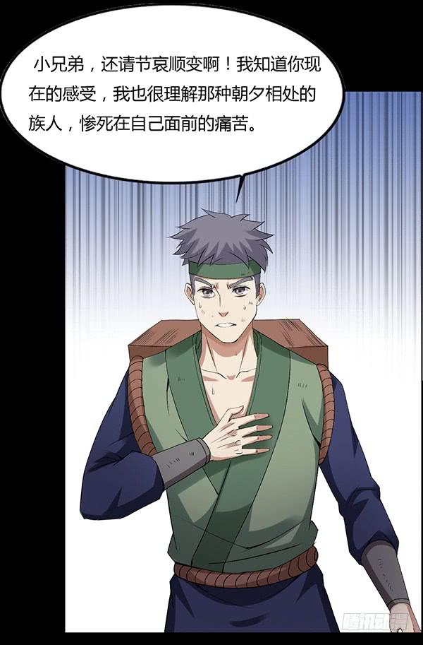 《蛊真人》角三小队覆灭 第20页