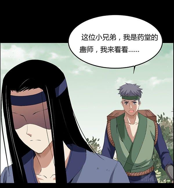 《蛊真人》角三小队覆灭 第18页