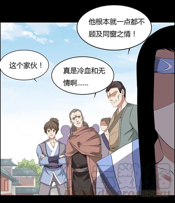《蛊真人》角三小队覆灭 第29页