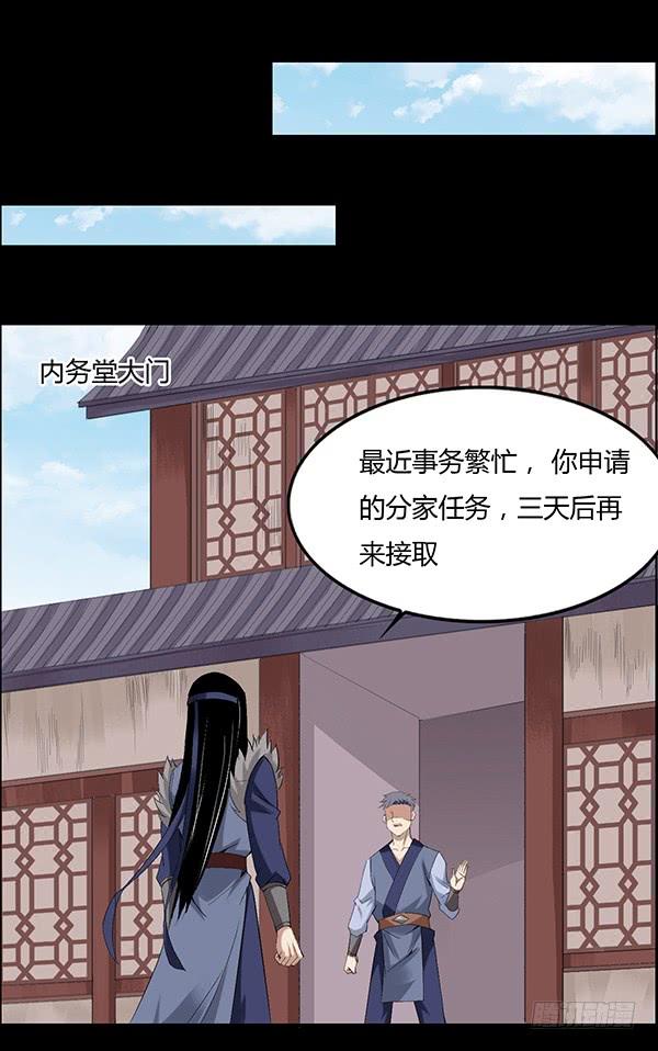 《蛊真人》角三小队覆灭 第26页