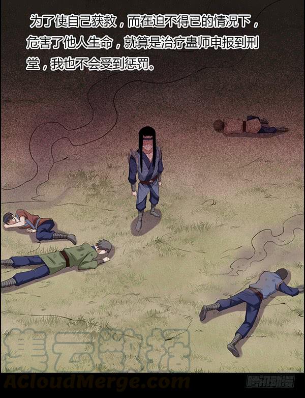 《蛊真人》角三小队覆灭 第9页