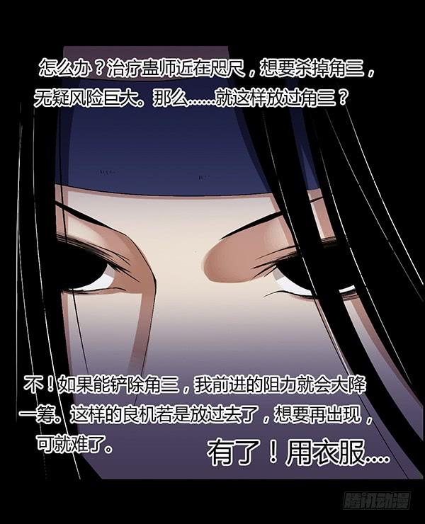 《蛊真人》角三小队覆灭 第15页