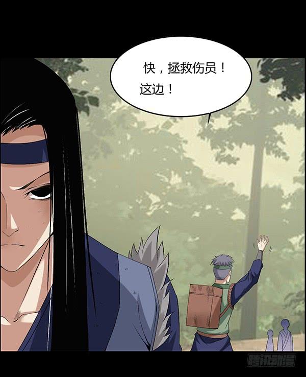 《蛊真人》角三小队覆灭 第14页