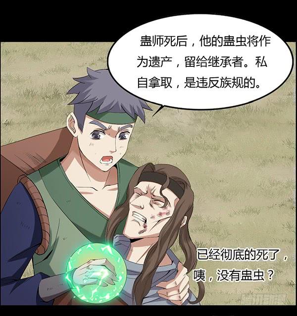 《蛊真人》角三小队覆灭 第22页