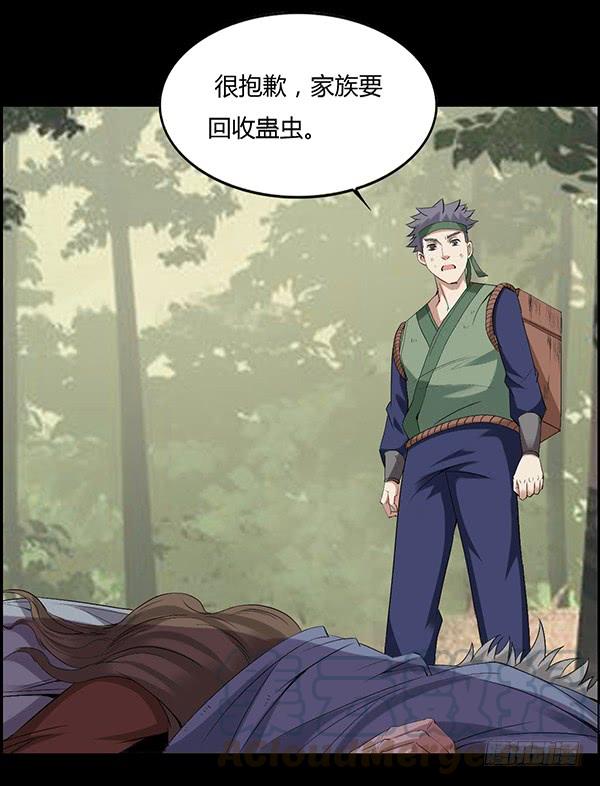 《蛊真人》角三小队覆灭 第21页