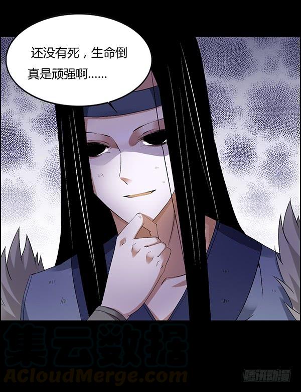 《蛊真人》角三小队覆灭 第13页