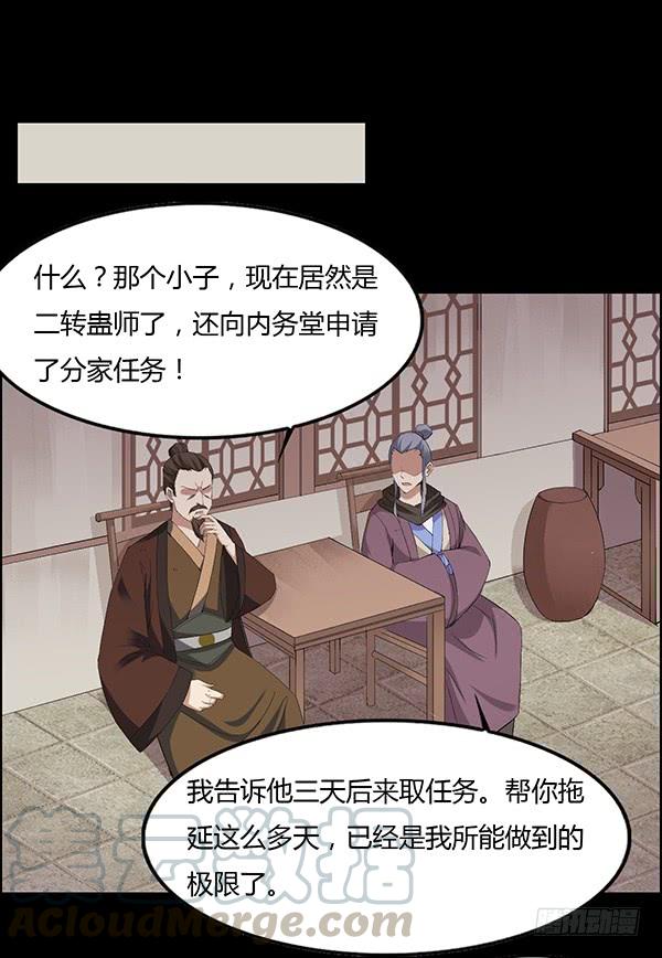 《蛊真人》二转白玉蛊 第1页