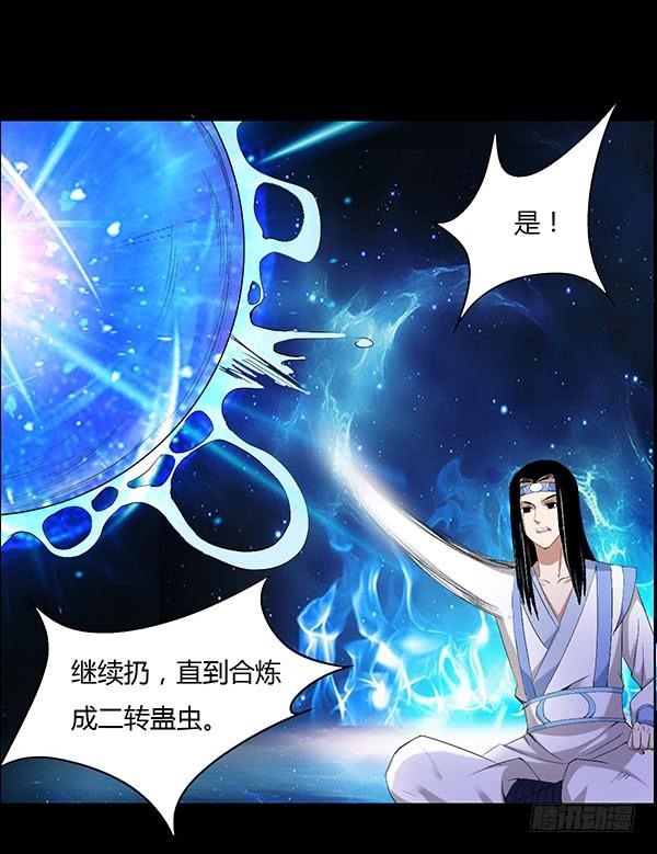 《蛊真人》二转白玉蛊 第14页