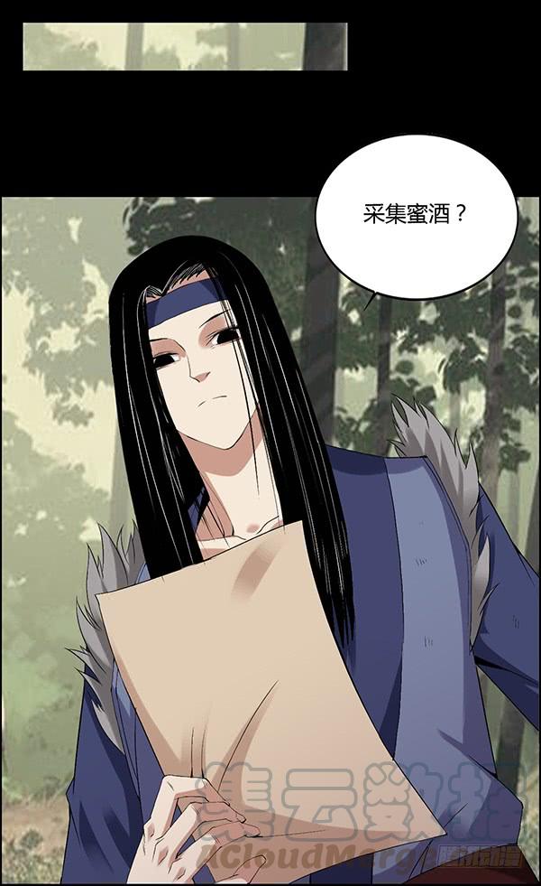 《蛊真人》二转白玉蛊 第5页