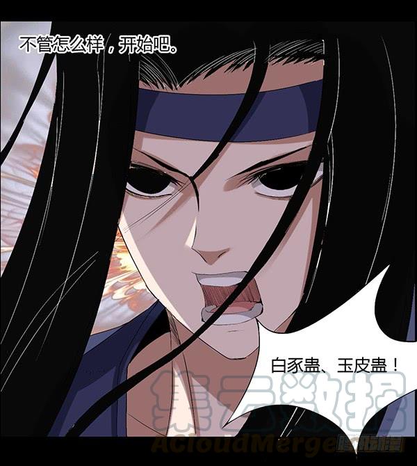 《蛊真人》二转白玉蛊 第21页