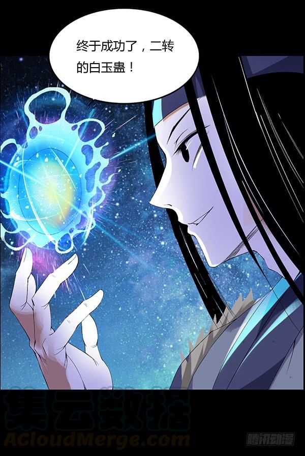 《蛊真人》二转白玉蛊 第25页