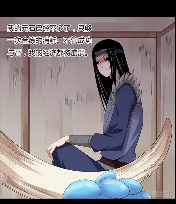 《蛊真人》二转白玉蛊 第19页