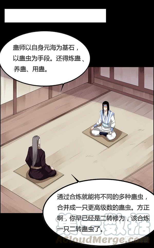 《蛊真人》二转白玉蛊 第9页
