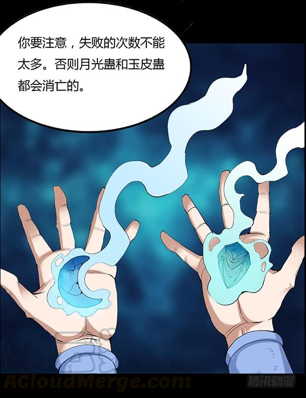 《蛊真人》二转白玉蛊 第17页