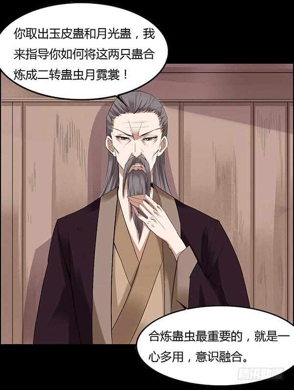 《蛊真人》二转白玉蛊 第10页