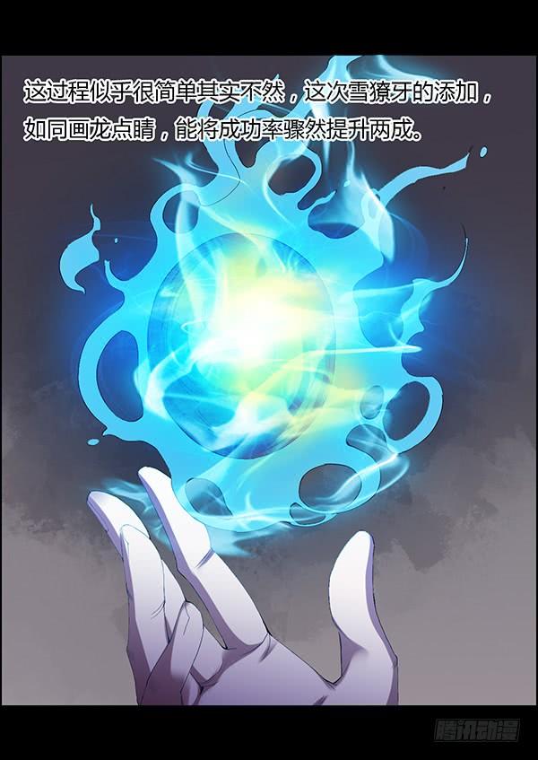 《蛊真人》二转白玉蛊 第26页