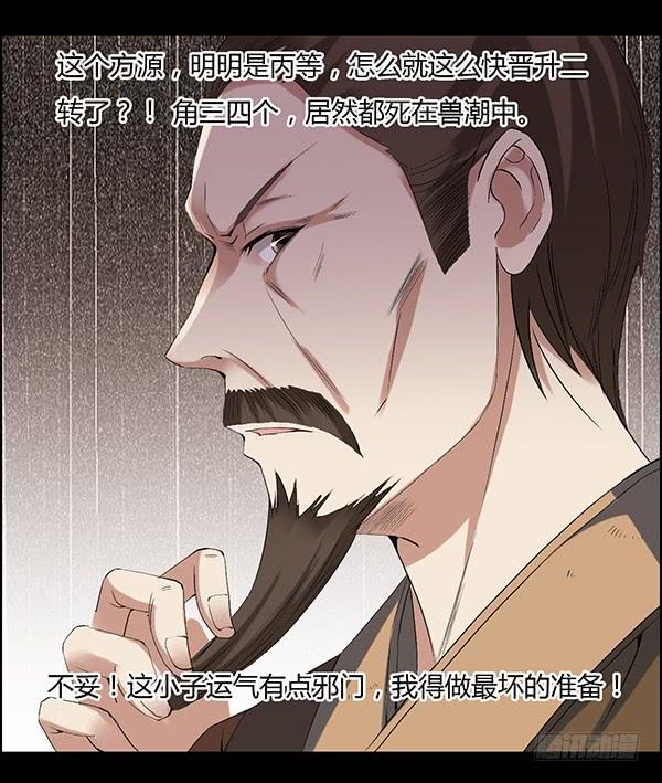 《蛊真人》二转白玉蛊 第4页