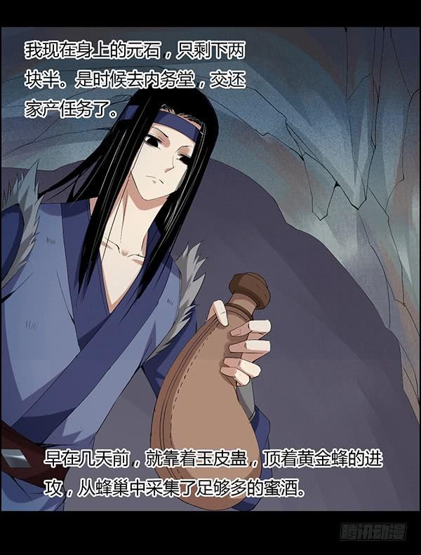 《蛊真人》突破二转 第6页