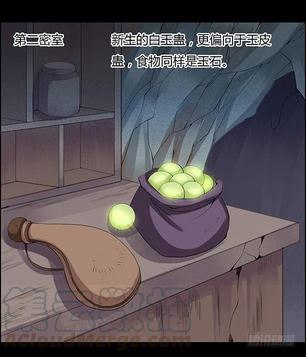 《蛊真人》突破二转 第5页