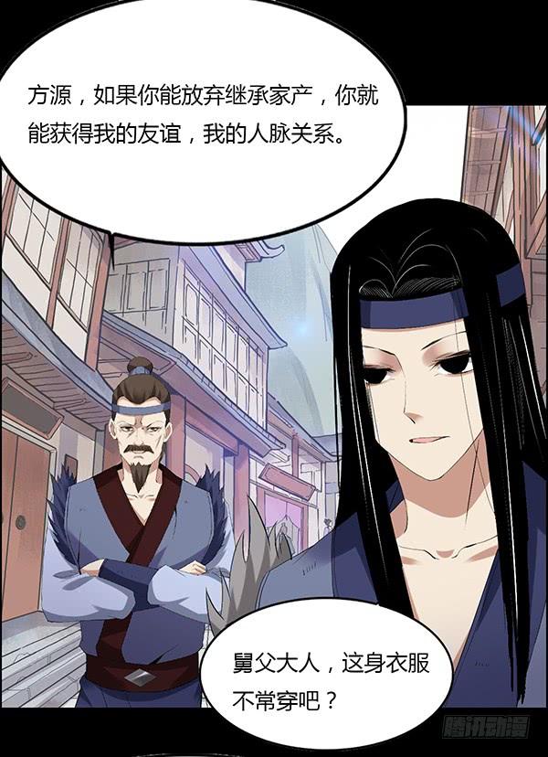 《蛊真人》突破二转 第27页