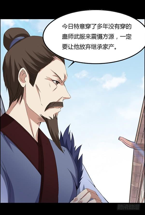 《蛊真人》突破二转 第16页