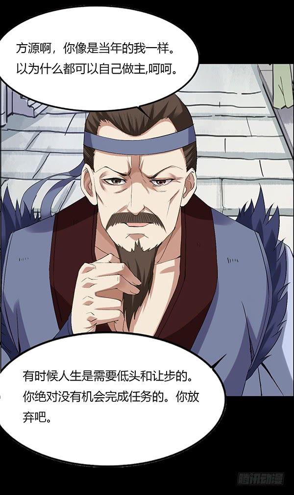 《蛊真人》突破二转 第26页