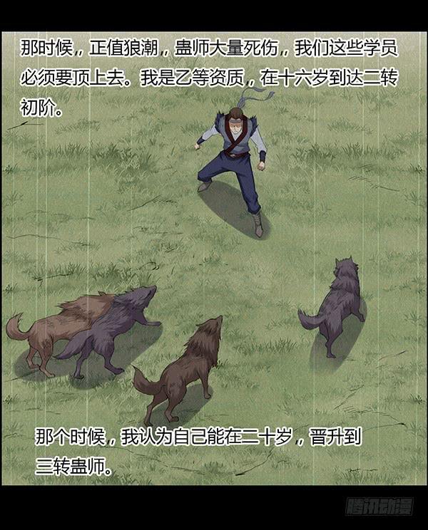 《蛊真人》突破二转 第23页