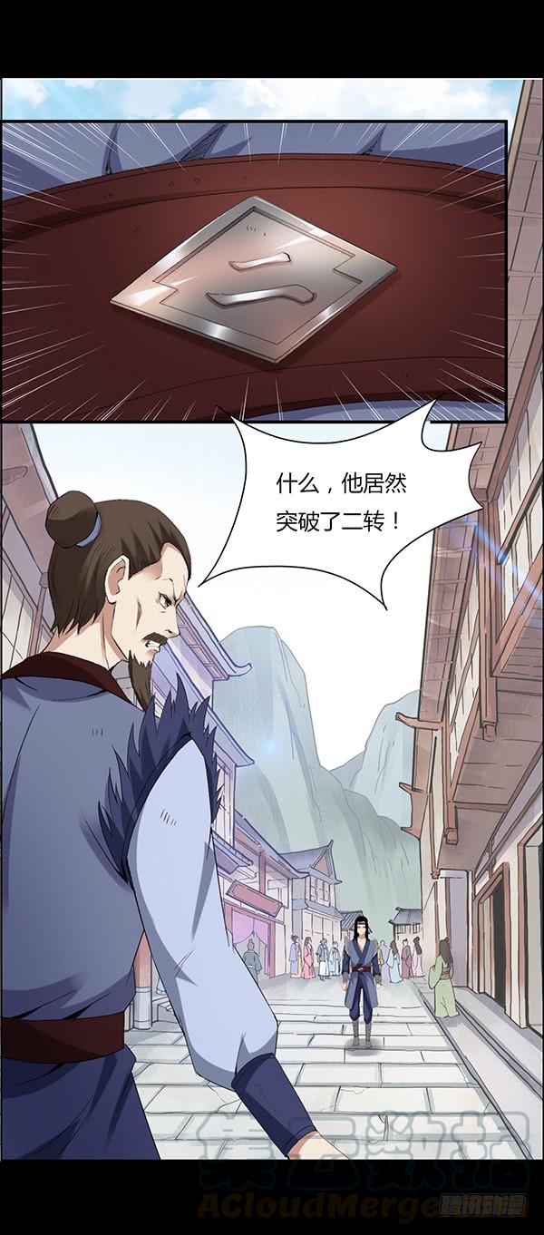 《蛊真人》突破二转 第17页