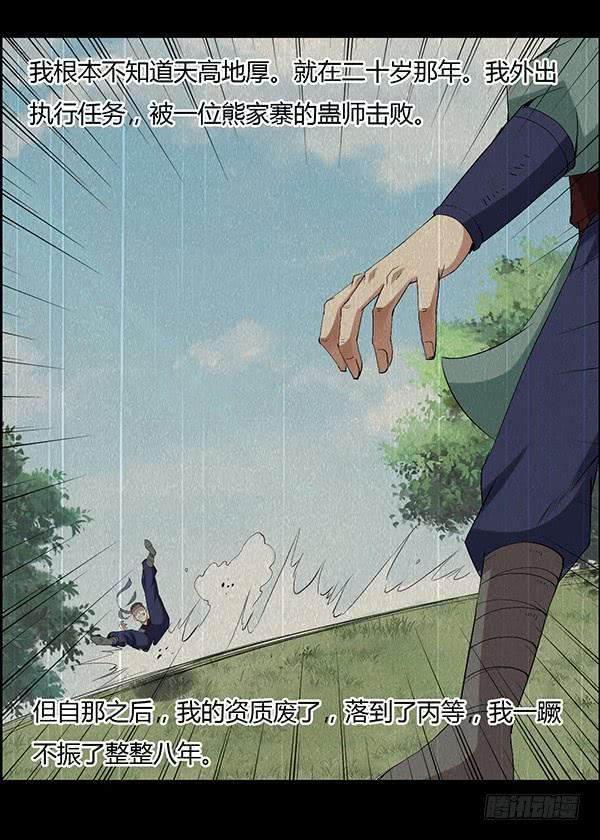 《蛊真人》突破二转 第24页
