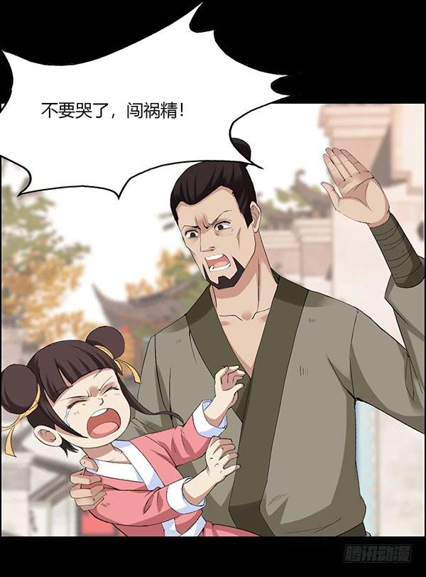 《蛊真人》突破二转 第11页
