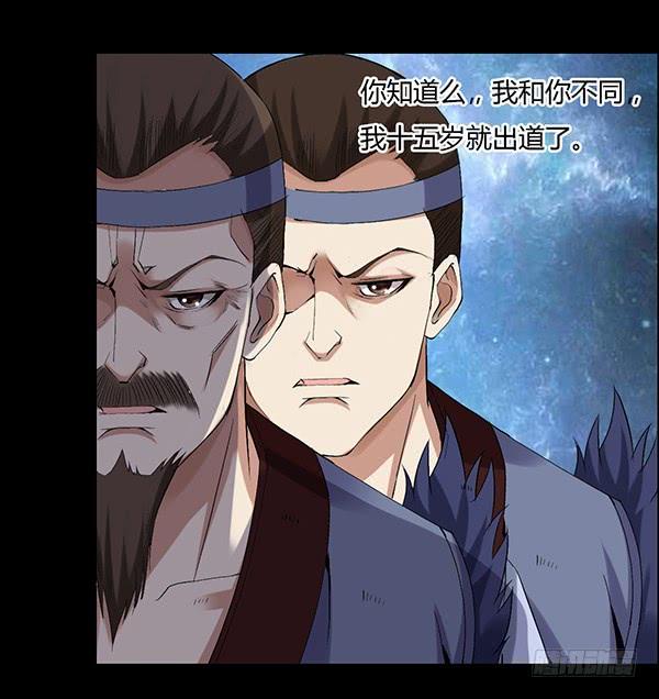 《蛊真人》突破二转 第22页