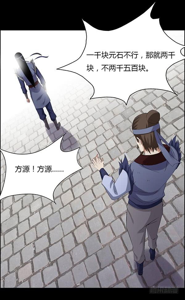 《蛊真人》突破二转 第32页