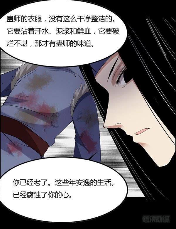《蛊真人》突破二转 第28页